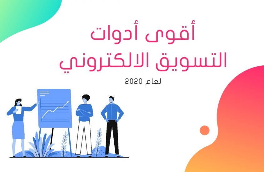 اسعار التسويق الالكتروني في السعودية.. عروض مميزة من هذه الباقات موثوق
