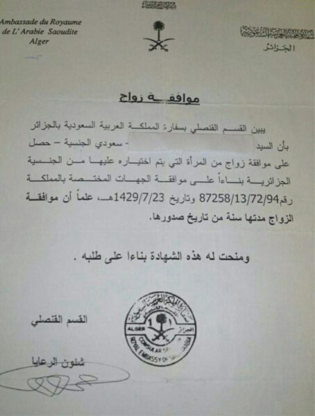طلب عقد زواج