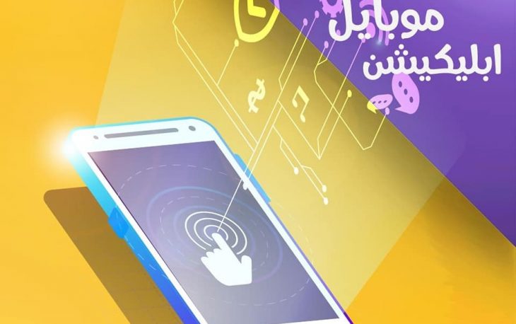  شروط ترخيص التطبيقات الذكية في السعودية
