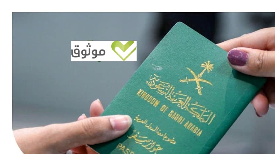 معقب استخراج الجنسية السعودية