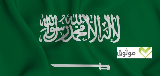 تجنيس المواليد في السعودية